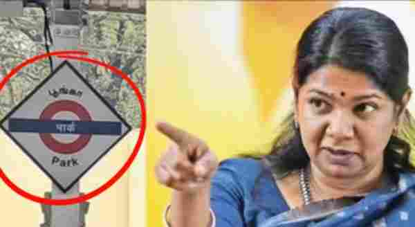  ஊரெங்கும் பரவும் இந்தி திணிப்பு கிருமி -  கனிமொழி எம்.பி கண்டனம் 