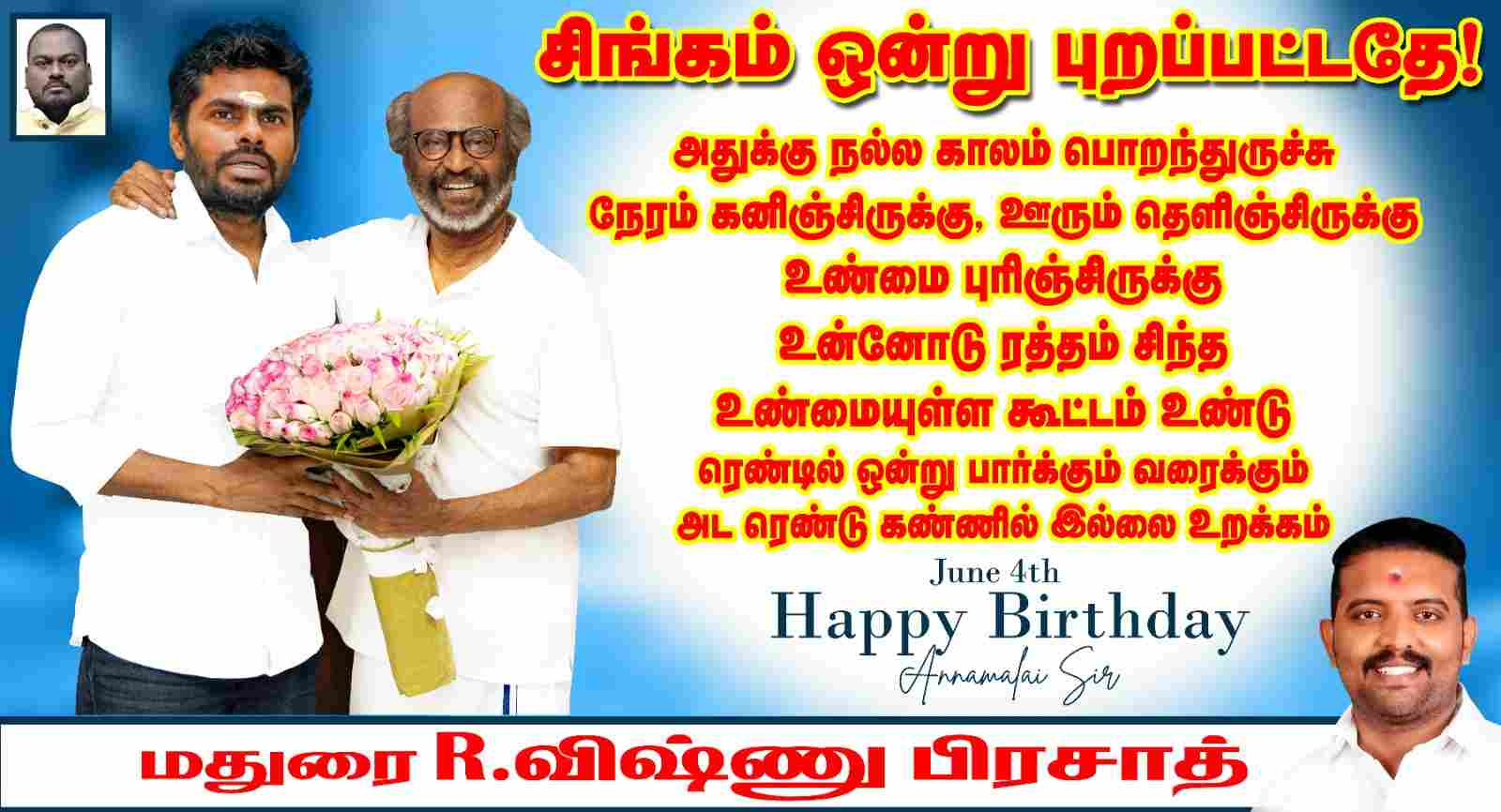 புதிய கட்சி தொடங்குவது உறுதியானது? அண்ணாமலை IPS