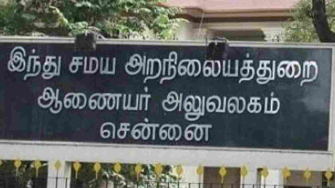 தமிழகத்தில் 214 கோயில்களுக்கு அறங்காவலர்கள் நியமனம்: இந்து சமய அறநிலையத் துறை அறிவிப்பு